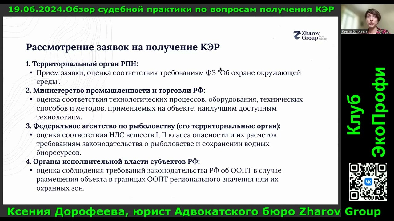 Судебная практика по КЭР