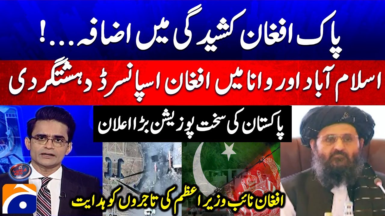Pak-Afghan Tensions Rise Again! - Afghan-Sponsored Ter*orism in Islamabad & Wana - Geo News