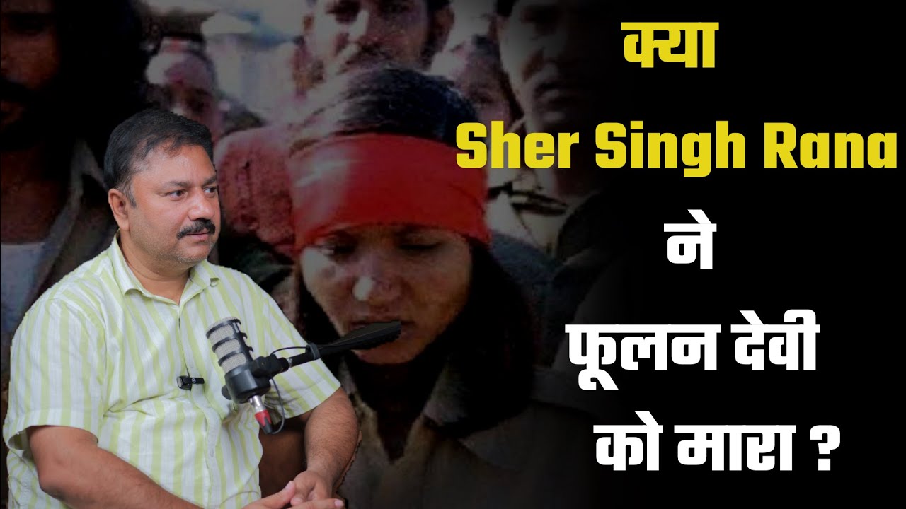 Did Sher Singh Rana kill Phoolan Devi? Phoolan Devi murder. Sachin Singh Gaur. SSG