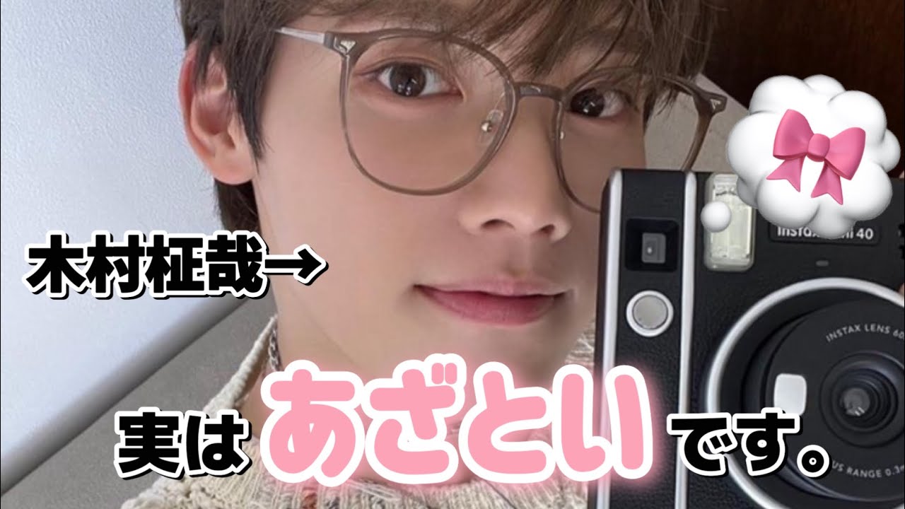 【INI】ガチヲタが紹介する『木村柾哉があざとすぎる件』