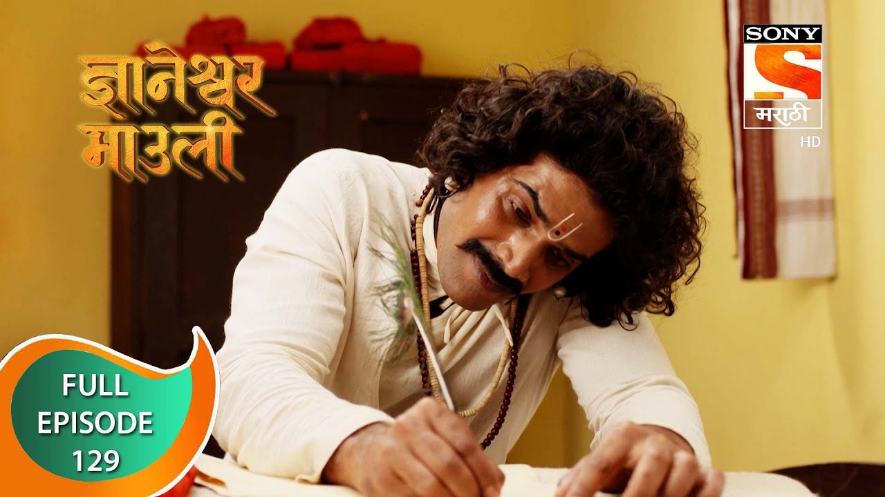 Dnyaneshwar Mauli - ज्ञानेश्वर माउली  - Ep 129 - Full Episode - 16th February 2022