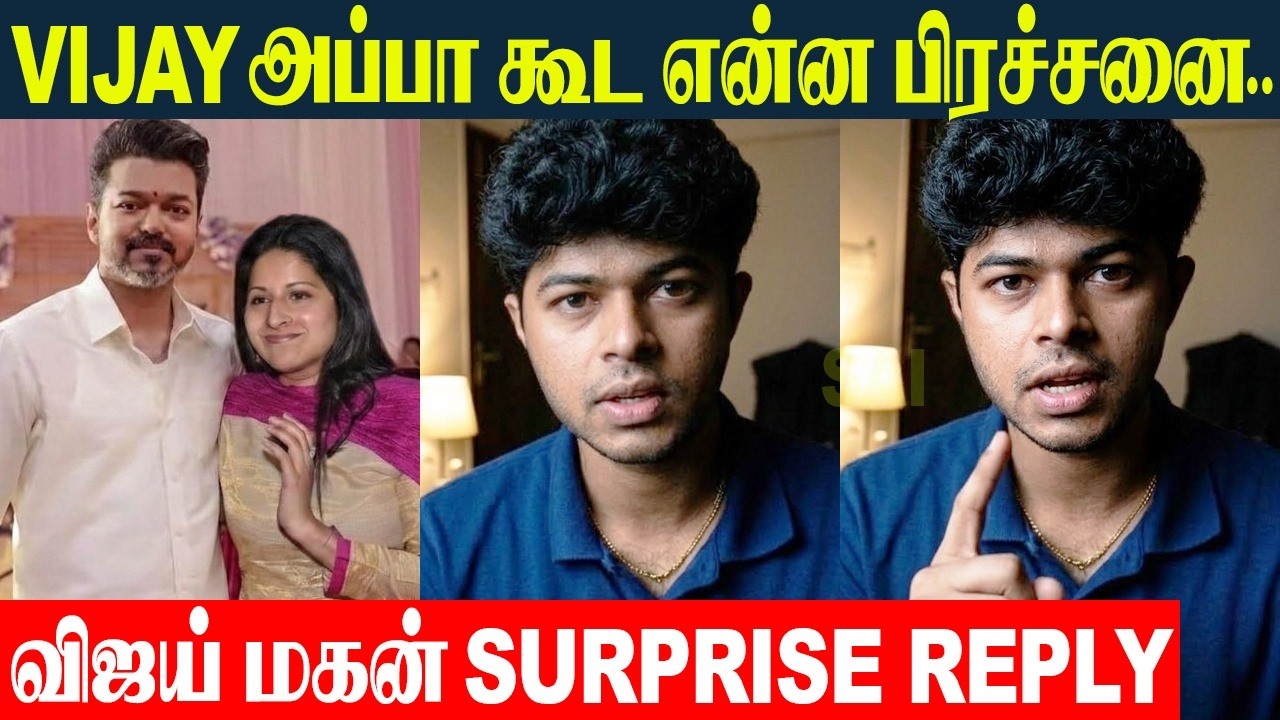 Thalapathy Vijay Son Jason 1st Reply 🔥Mother Sangeetha Vijay Divorce Issue And Trisha | Erode
