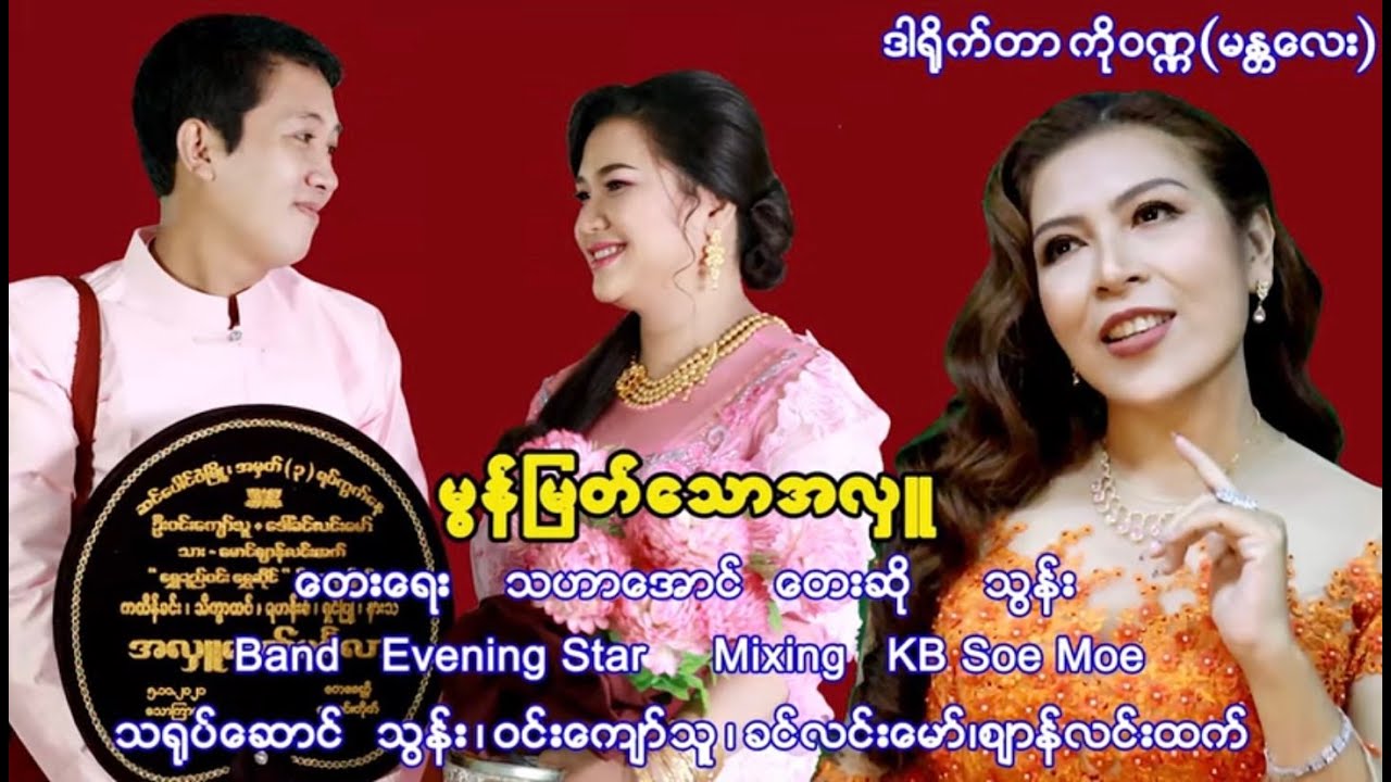မွန်မြတ်သောအလှူ - သွန်း  Mon Myat Thaw Ahlu - Thun [Official MV]