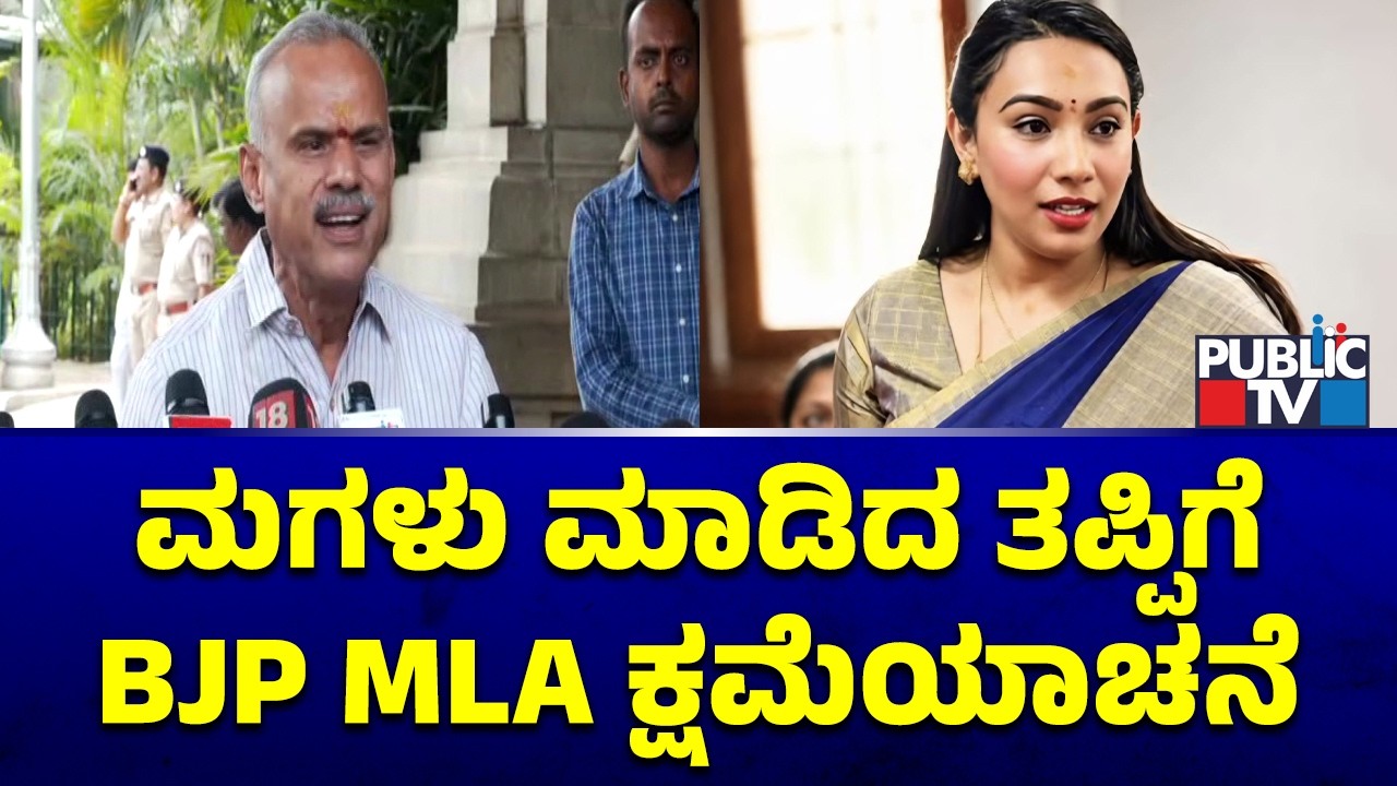 BJP MLA Suresh Gowda Apologises On Behalf Of His Daughter Aishwarya