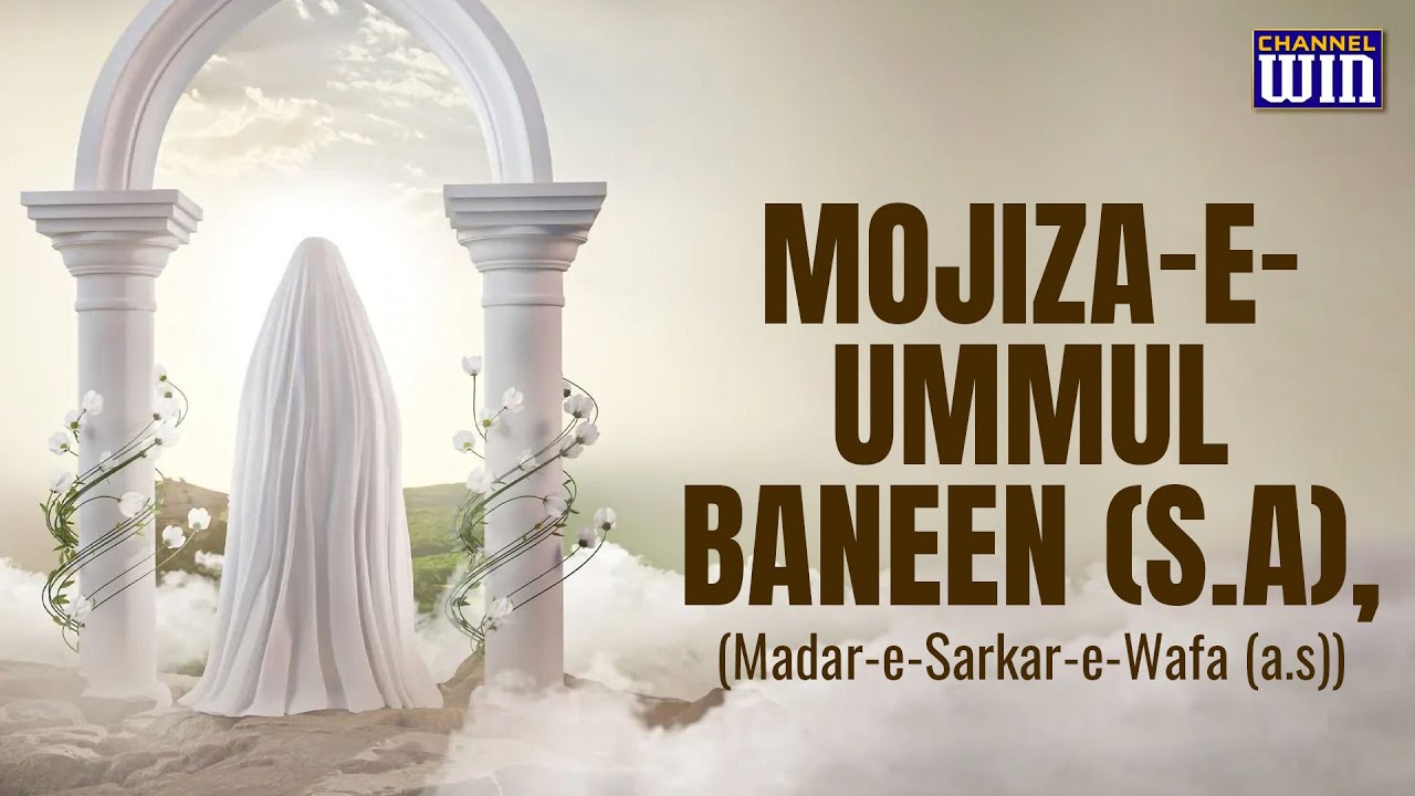 Mojiza -e- Bibi Ummul Baneen (s.a) || Mother of Maula Abbas (a.s)