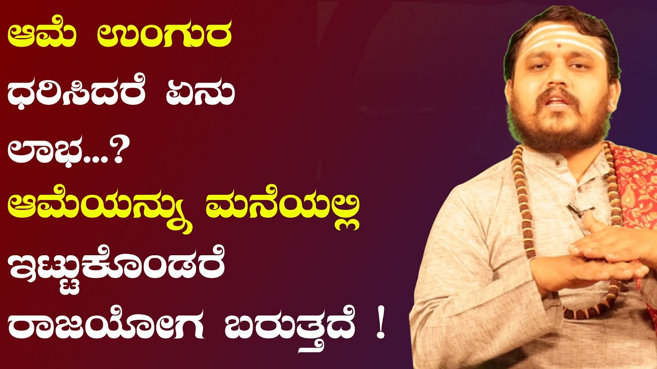 ಆಮೆಯ ಉಂಗುರ ಹಾಕೊಂಡ್ರೆ ಅದೃಷ್ಟ ದರಿದ್ರನ? ಆಮೆಯನ್ನು ಮನೆಯಲ್ಲಿ ಇಟ್ಟುಕೊಂಡರೆ ರಾಜಯೋಗ ಬರುತ್ತದ !