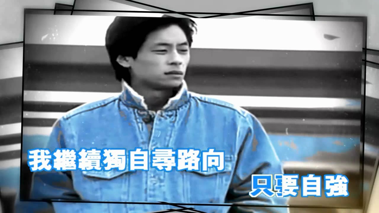 誰能明白我(粵)-王傑(連唱版HQ)