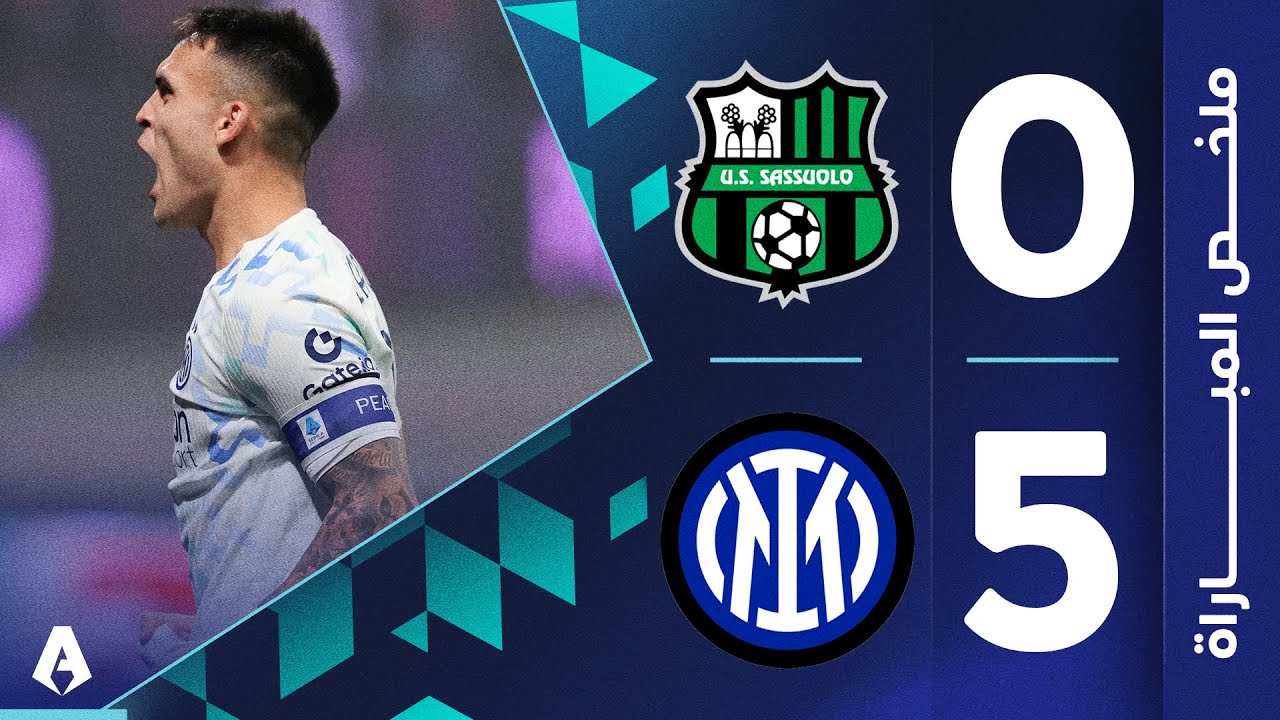 ساسولو 0-5 إنتر | الجولة 24 - الدوري الإيطالي 2025-2026