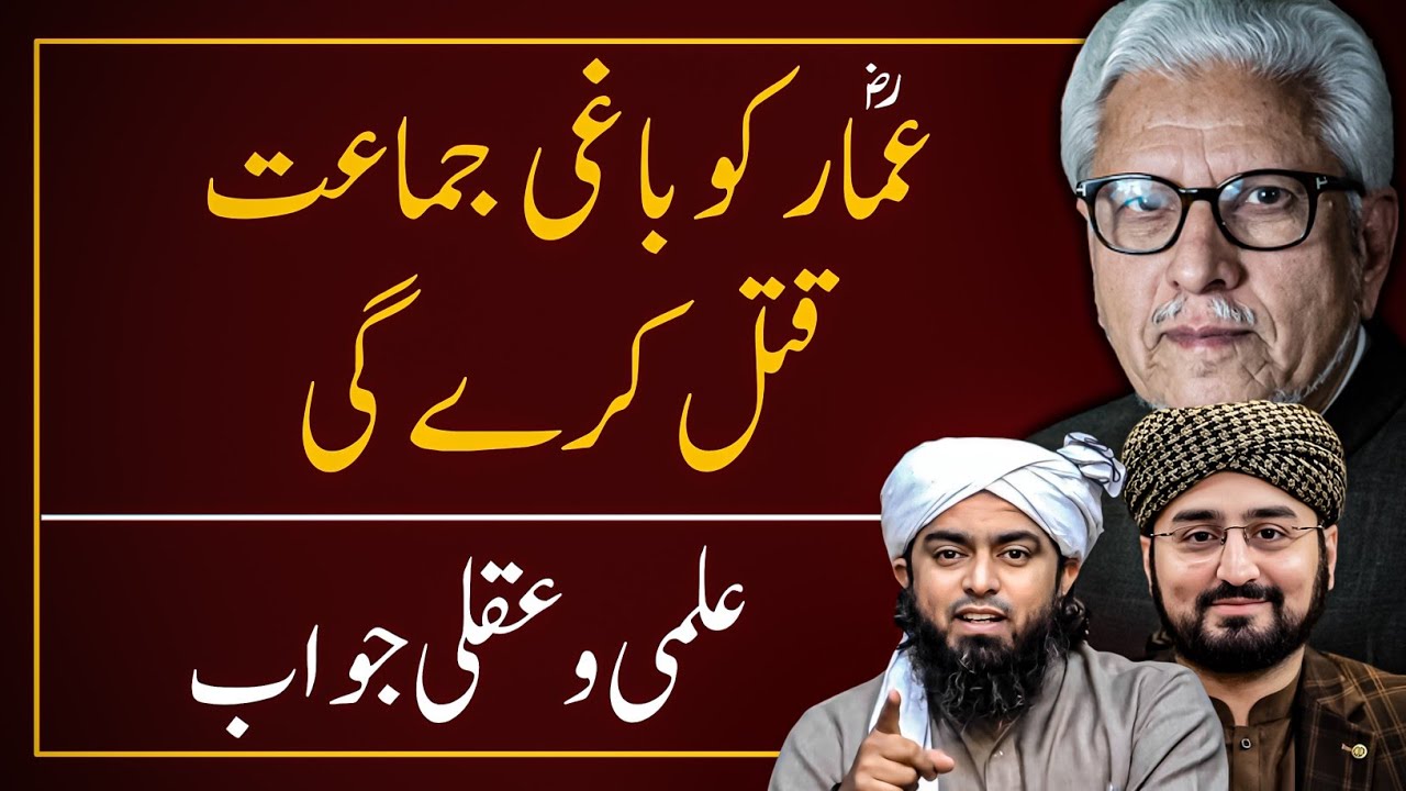 🔥🚩 Hadees-e-Ammar Ka JAWAB ‼️ حدیث عمار کا جواب | JAVED AHMAD GHAMIDI | HASAN ILYAS