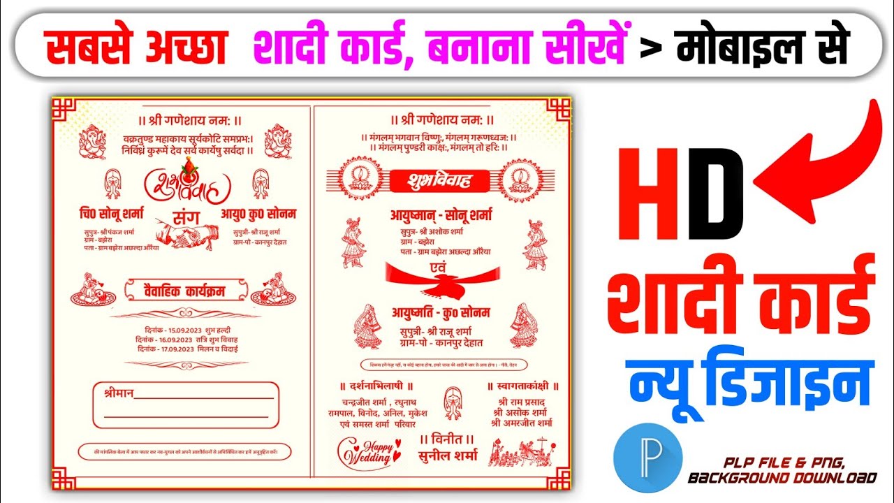 Shadi Card Kaise Banaye | शादी कार्ड कैसे बनाएं | shaadi ka card kaise banaye | shaadi ka card