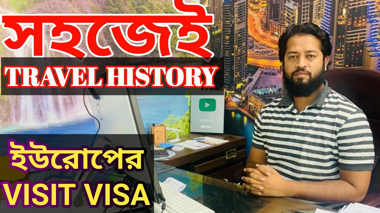ইউরোপের জন্য Travel History সহজ উপায় | ব্যাংক স্টেইটমেন্ট কিভাবে করবেন