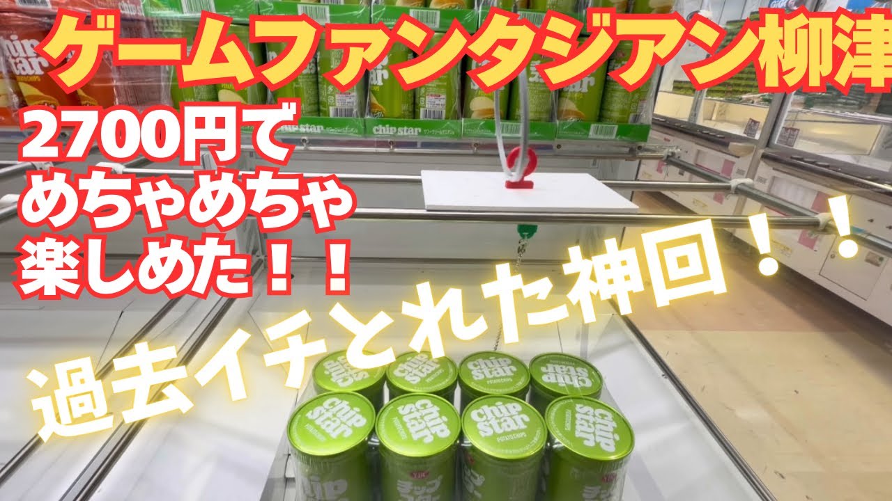 クレーンゲーム｜ファンタジアン柳津|爆取れ|フック｜リング