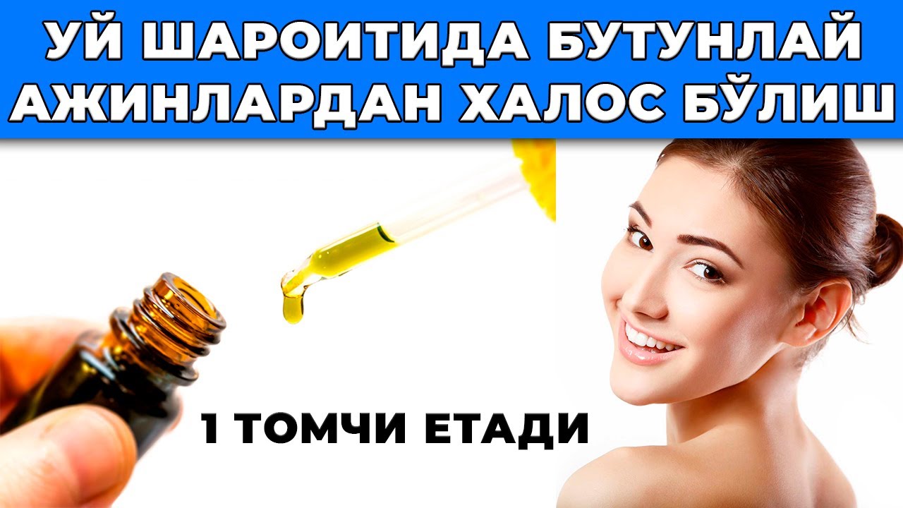 УЙ ШАРОИТИДА АЖИНЛАРДАН БЎТУНДАЙ ХАЛОС БЎЛИШ УСУЛИ. УШБУ ЁҒНИ СУРТИН ВА ХАЛОС БЎЛАСИЗ