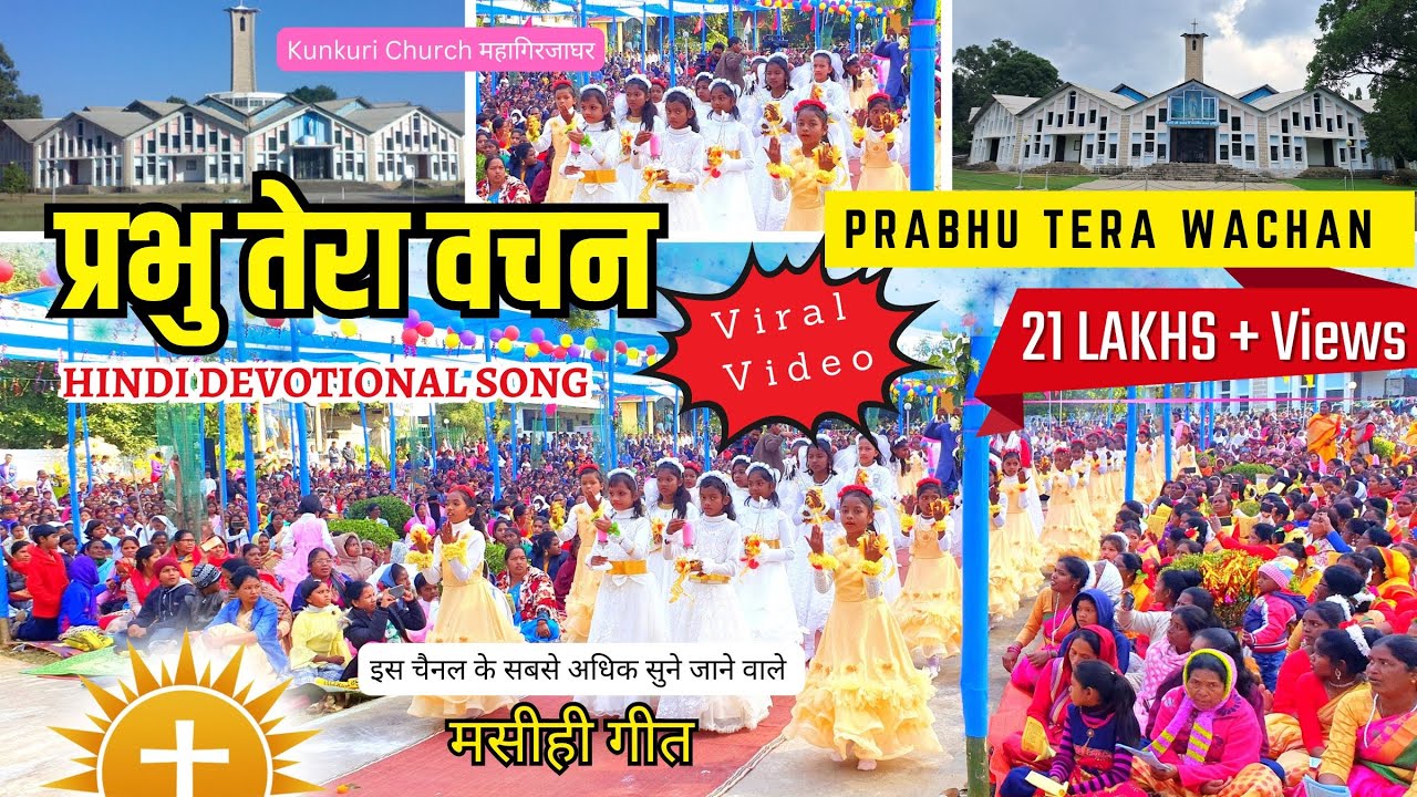 Prabhu Tera Wachan प्रभु तेरा वचन Kunkuri Church महागिरजाघर Bible Procession Song New Yeshu Song