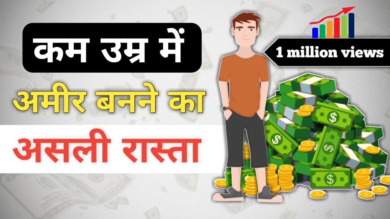 How to get rich fast  | The millionaire fastlane book summary in hindi |