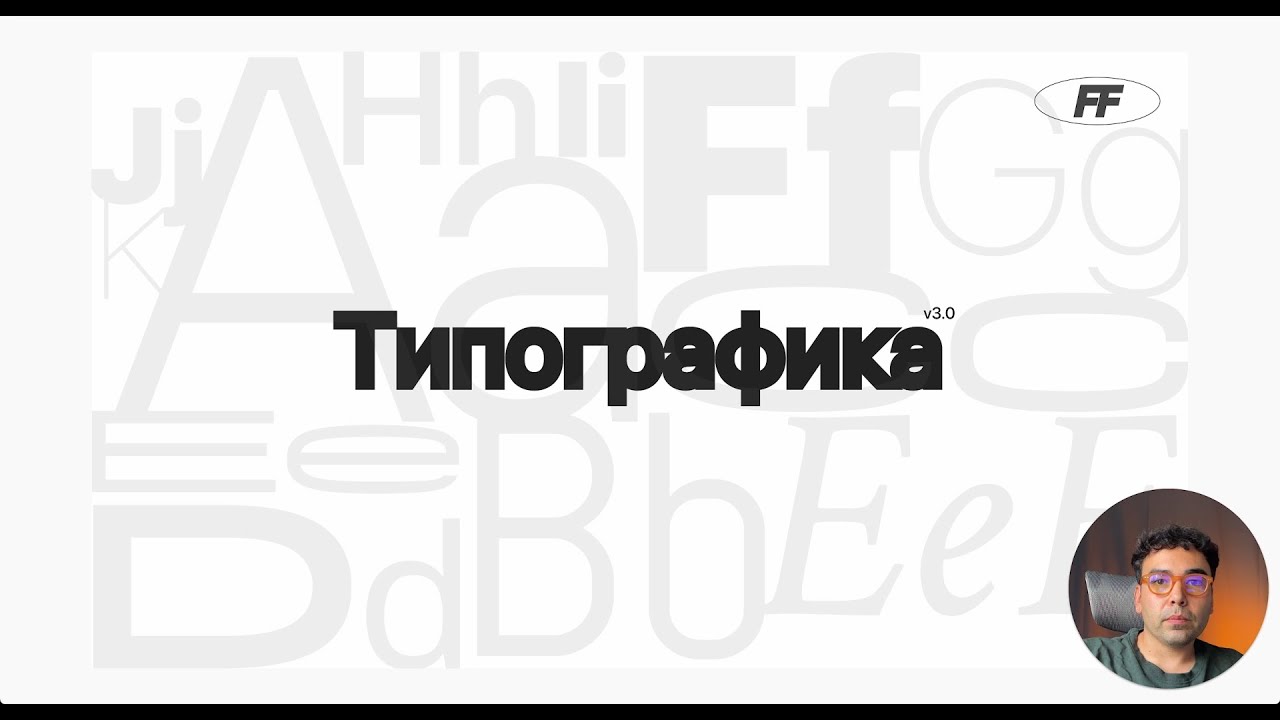 Типографика