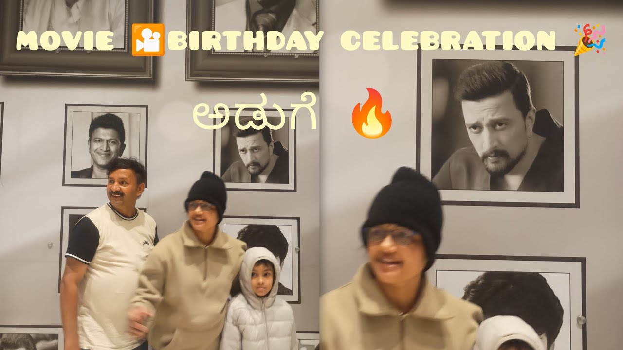 Movie 🎦 Birthday Celebration 🎉 |  ಅಡುಗೆ, Daily Vlog 😊 | ಮನೆ ಕೆಲಸ 