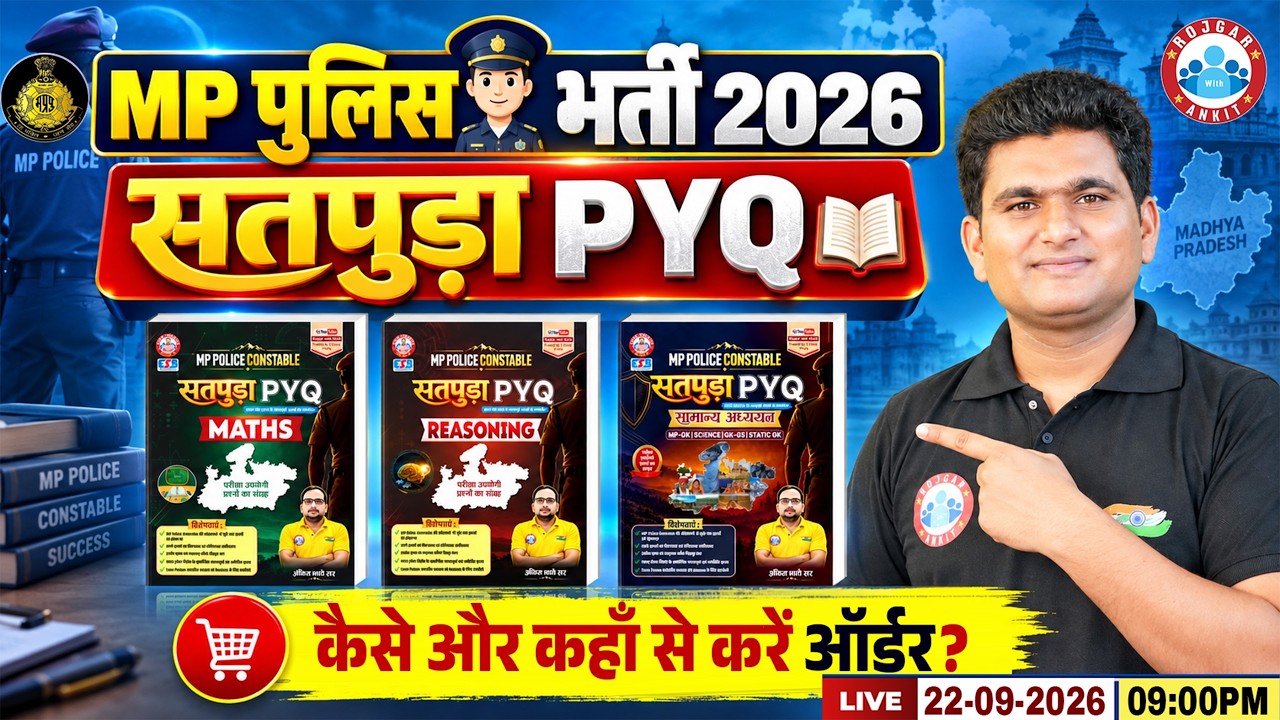 MP Police Vacancy 2026 | MP Police Constable Previous Year Questions | MP Police 2026 PYQ Books