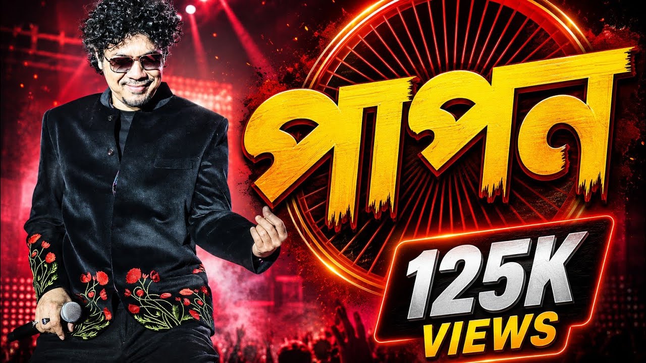PAPON BIHU 2024 | ANGARAG MAHANTA LIVE PERFORMANCE
