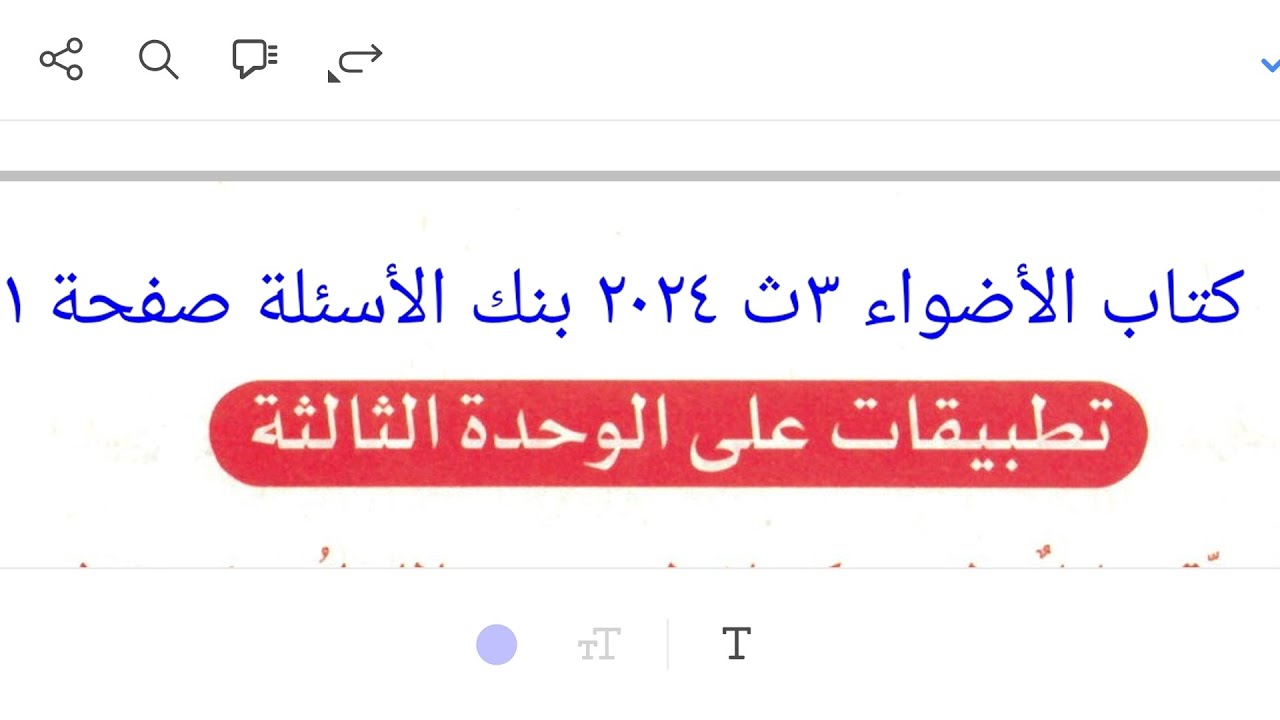 إجابة تدريبات النحو كتاب الأضواء ٣ث ٢٠٢٤ على الوحدة الثالثة النواسخ جزء بنك الأسئلة صفحة ٣٢١