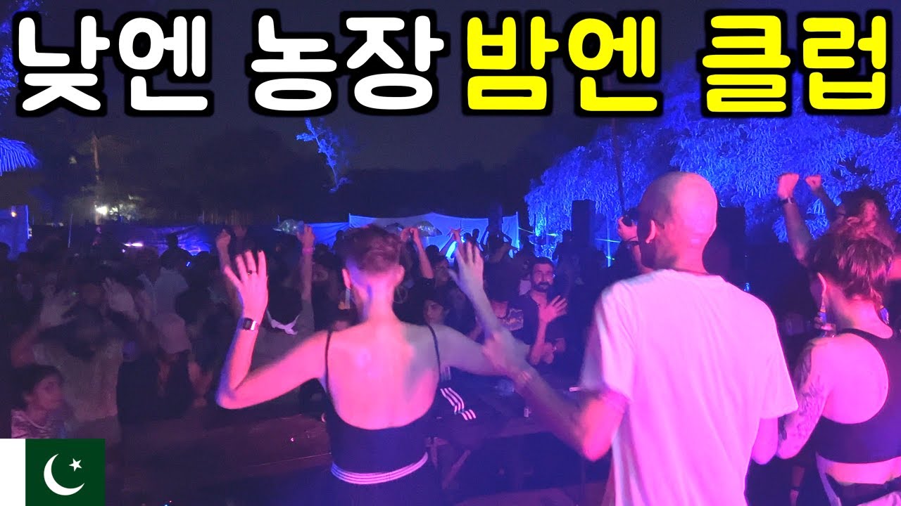 파티 장소도 하루 전 공개! 게릴라식 음악 파티 체험 🇵🇰 파키스탄 여행 ep 31