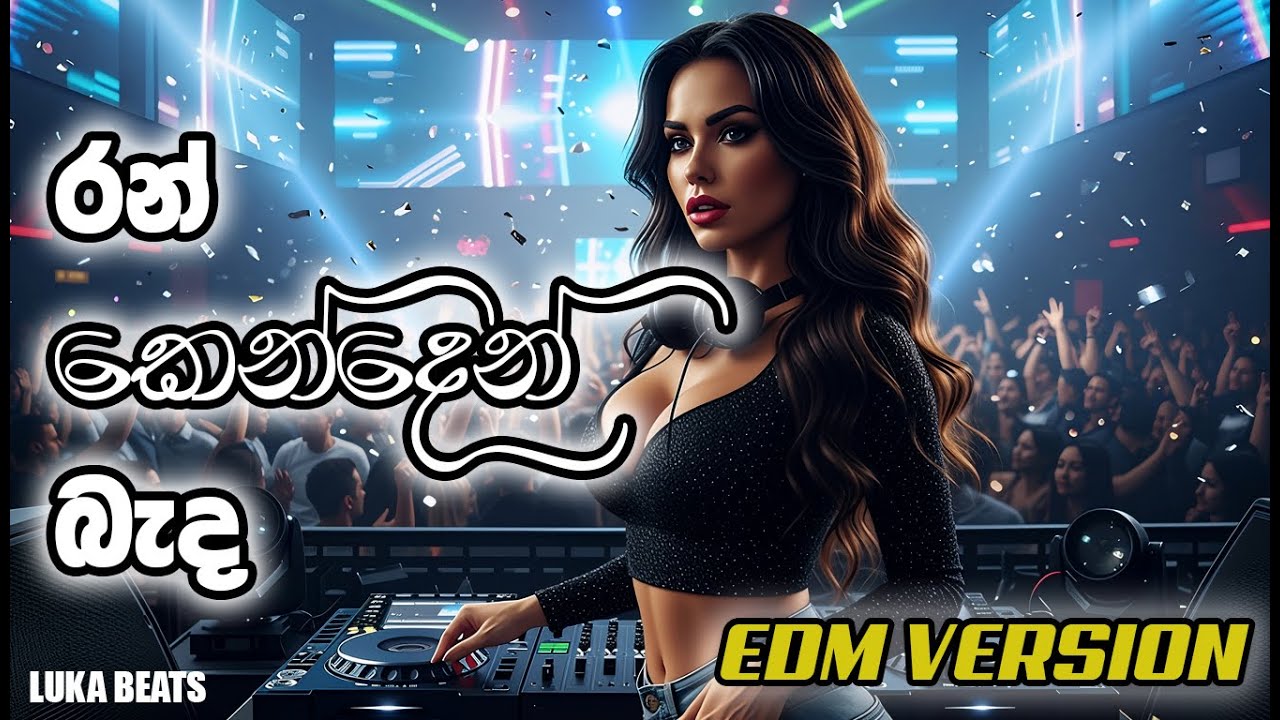 Ran Kenden Bada - (රන් කෙන්දෙන් බැඳ) - EDM Version - Nanda Malini @Lukabeatsz