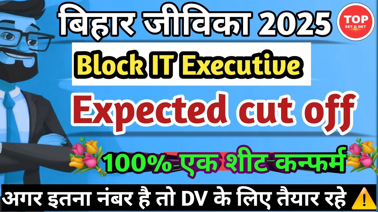 Bihar Jeevika Block IT Executive Expected Cut off | Bihar Jeevika Cut Off | Bihar Jeevika Result |