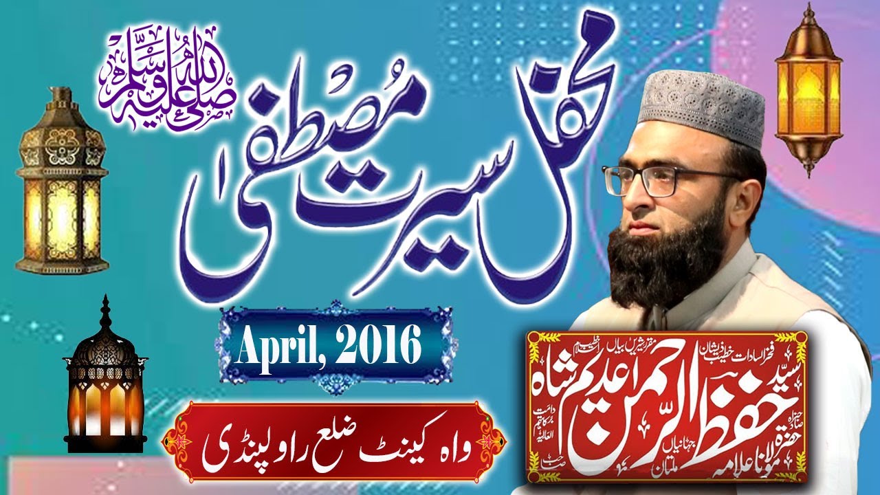 Syed Hifz Ur Rehman at  Wah Cantt - April 2016