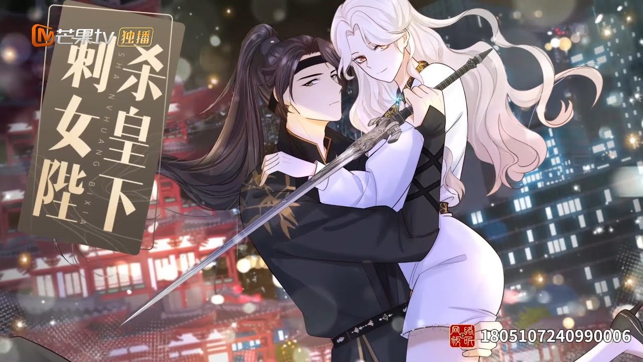 🔥🔥🔥《刺杀女皇陛下》EP01-30合集