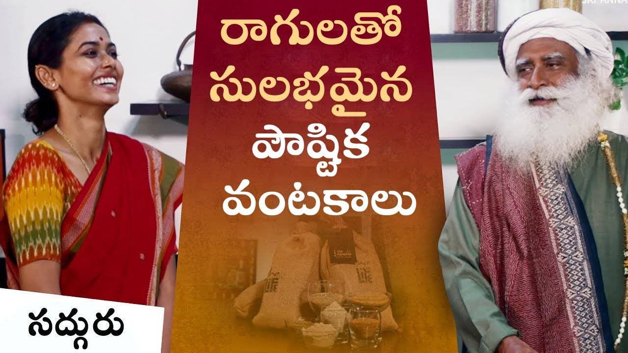 రాగి దోశను వేస్తున్న సద్గురు ఇంకా ఆయన కూతురు రాధే! | Ragi recipe #sadhguru