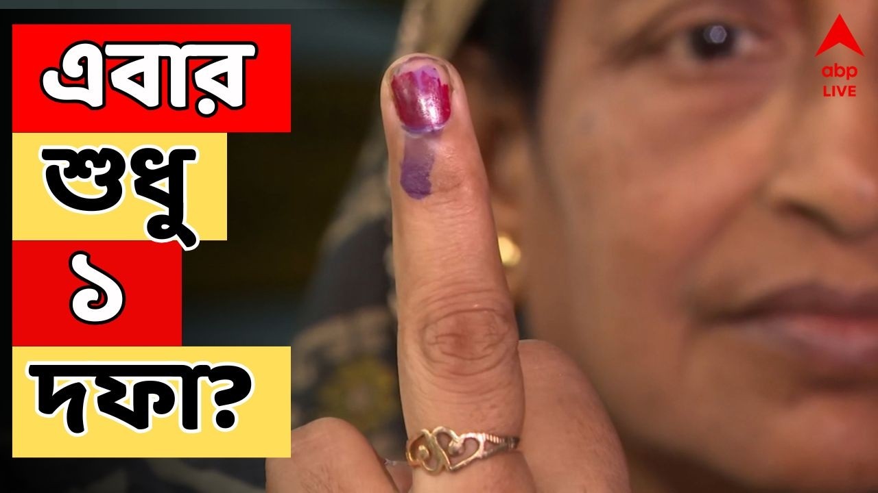 West Bengal Assembly Election 2026 LIVE: এক থেকে সর্বোচ্চ ২ দফায় নির্বাচন চায় বিরোধীরা | Bengal SIR
