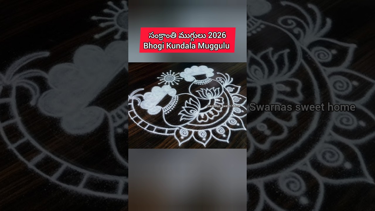 Sankranti Muggulu 2026|Bhogi Kundala Muggulu 2026|Pongal Rangoli Designs 