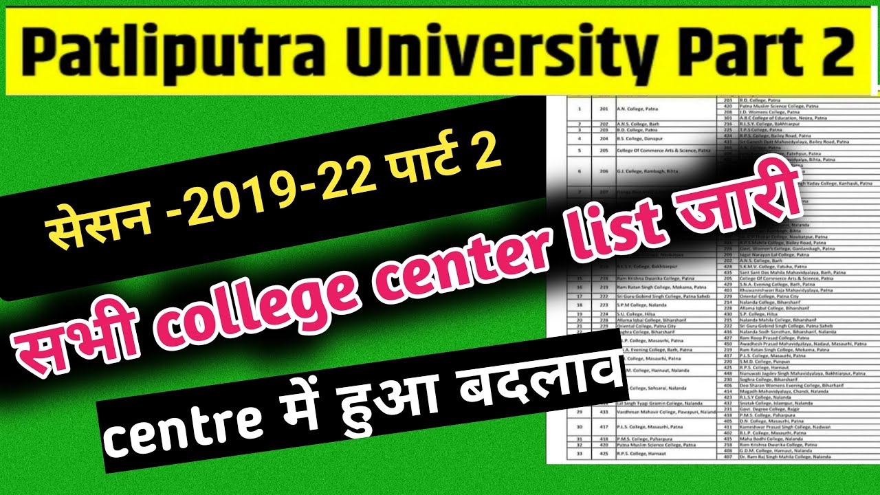 patliputra university part 2 exam centre list जारी | ppu part 2 exam centre list | ppu part 2 exam