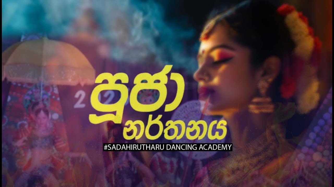 පූජා නර්තනය | live performed | Sadahirutharu Dancing Academy – Annual Concert 2025