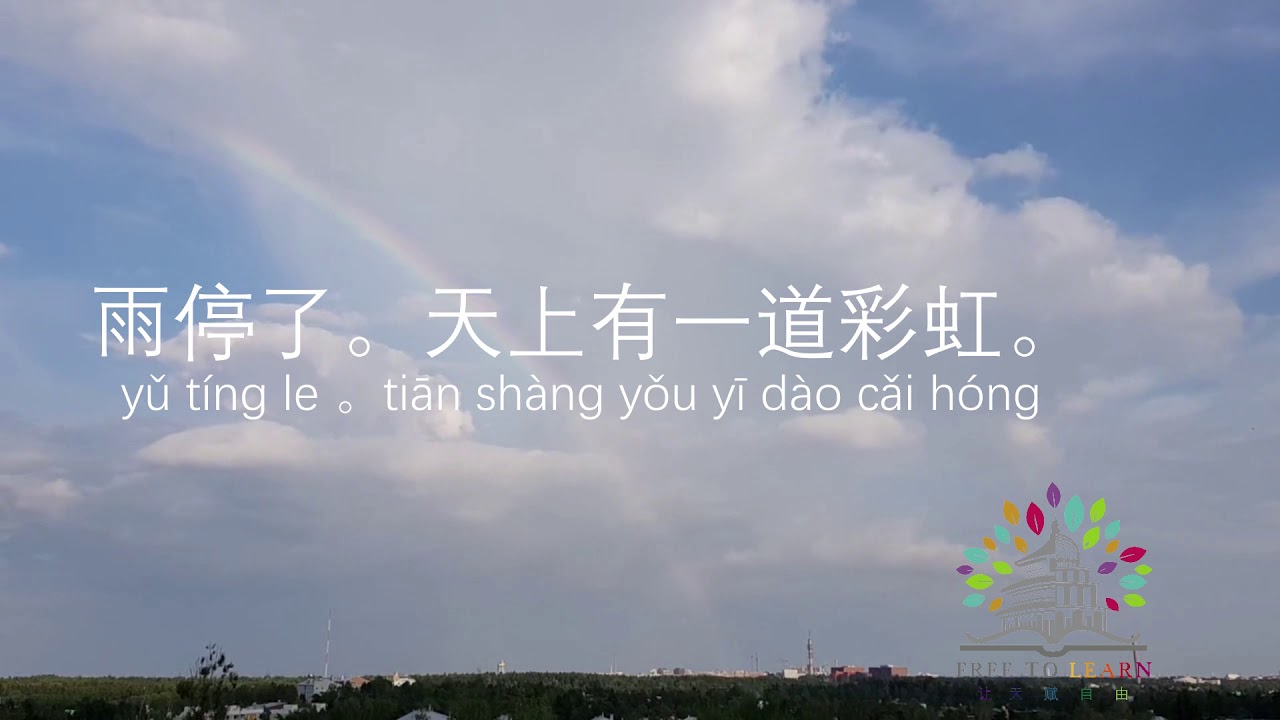听中文故事 | 词汇和跟读练习
