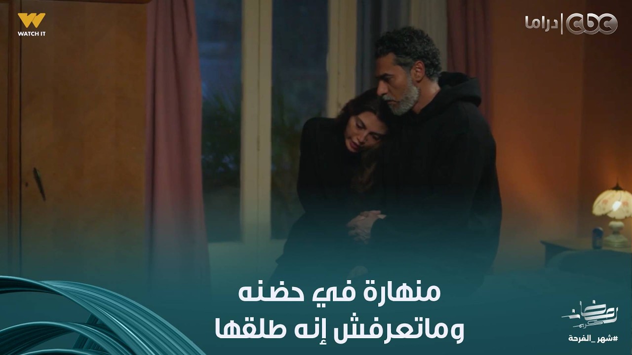توابع |  شهيرة في وضع صعب أوي.. ومواجهة قوية ونارية لأول مرة بين طارق وليلى