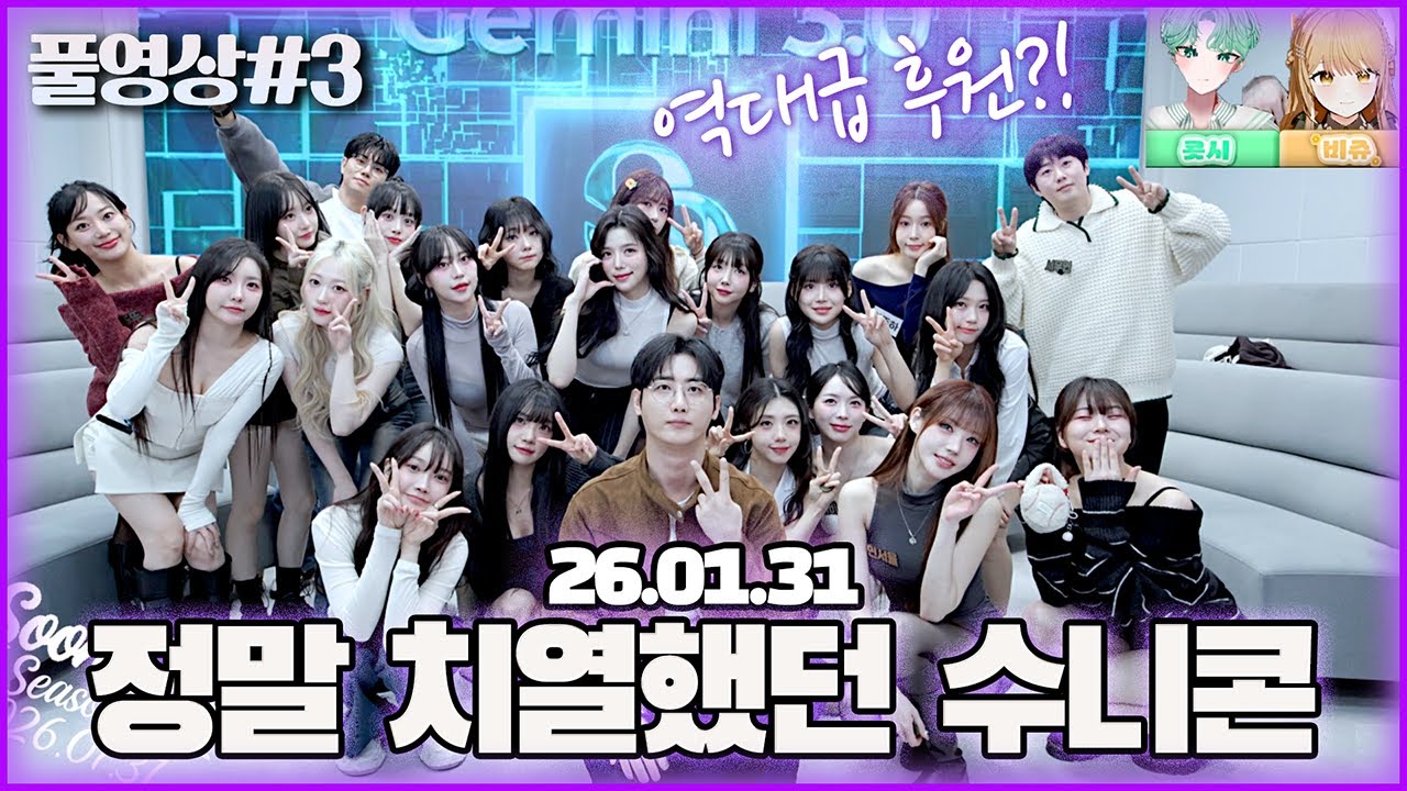 모든 게 완벽했던 26시즌 두 번째 