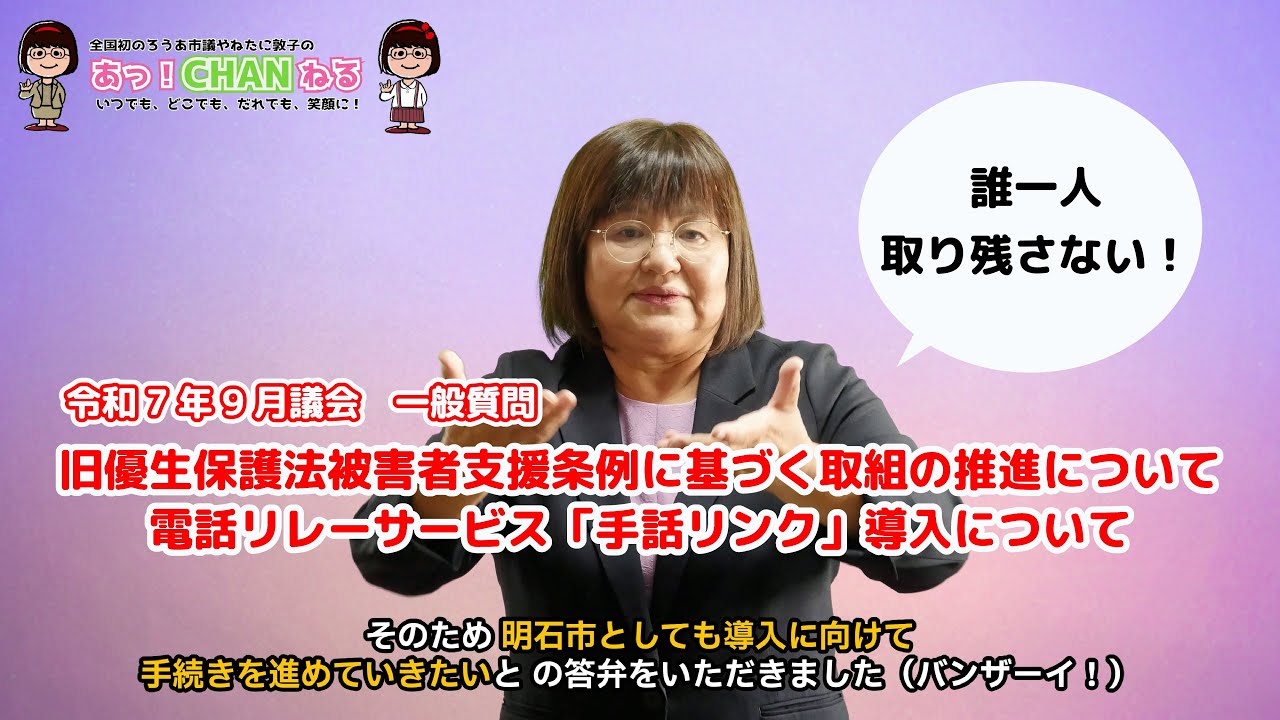 【聴覚障がい明石市議会議員】明石市議会令和7年度9月議会一般質問