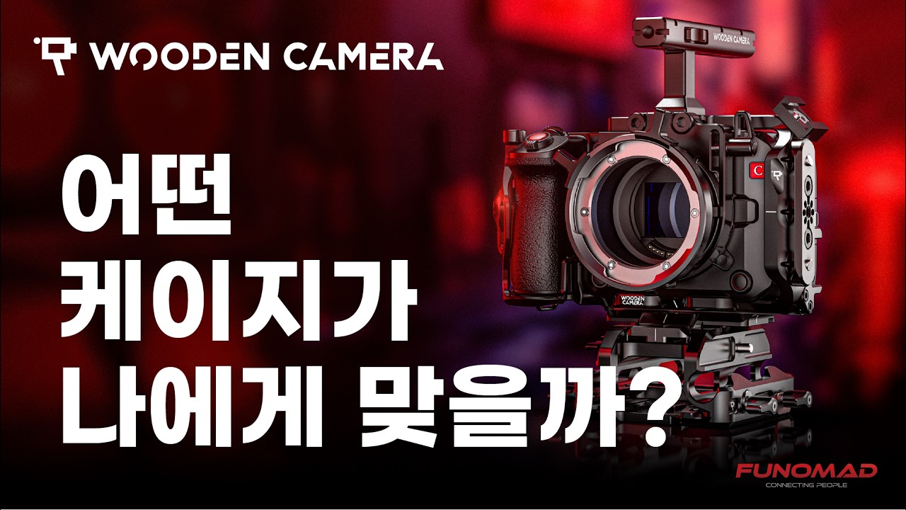 내 촬영 스타일에 맞춘 완벽한 세팅 | Wooden Camera Canon EOS C50 시스템