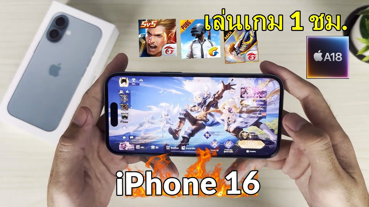 เล่นเกม1ชม. | iPhone 16 ปรับสุด+ อัดหน้าจอ แบตเหลือเท่าไหร่? ชิป A18