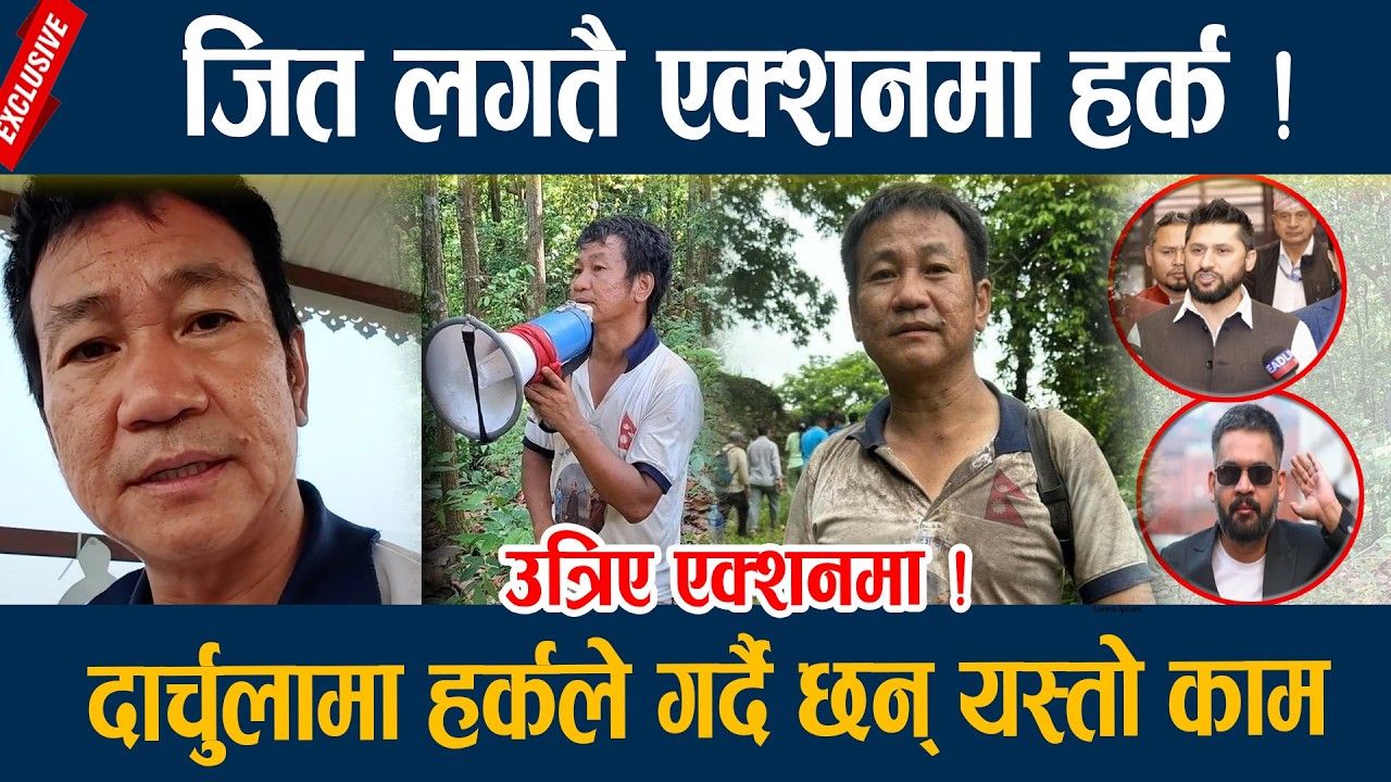 जित लगतै एक्शनमा हर्क ! दार्चुलामा हर्कले गर्दै छन् यस्तो काम  Harka sampang rai