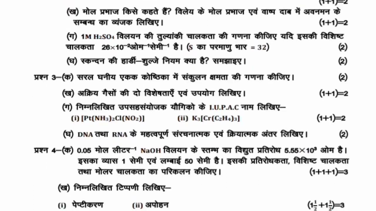 MP Board Class 12th Half Yearly Exam Chemistry Paper 2021