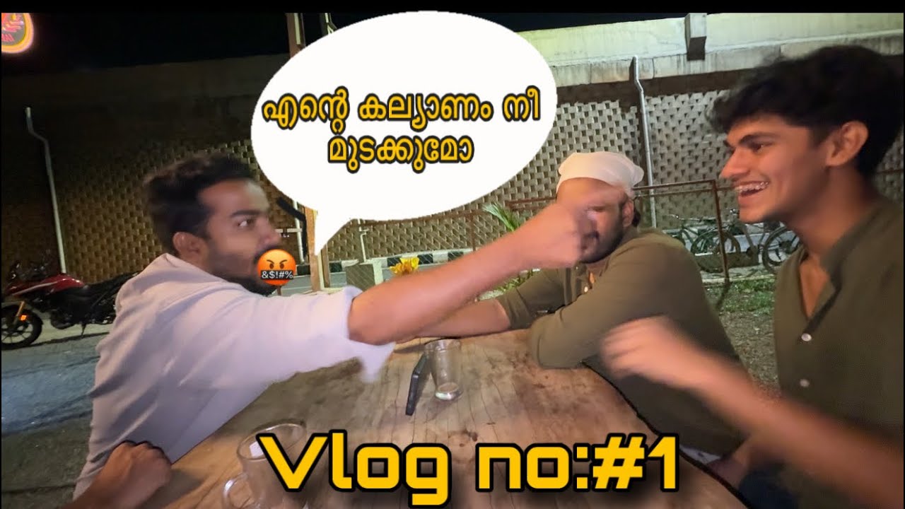 ആദ്യ വ്ലോഗിൽ തന്നെ കല്യാണം മുടങ്ങുമോ😳🥴| vlog no:1