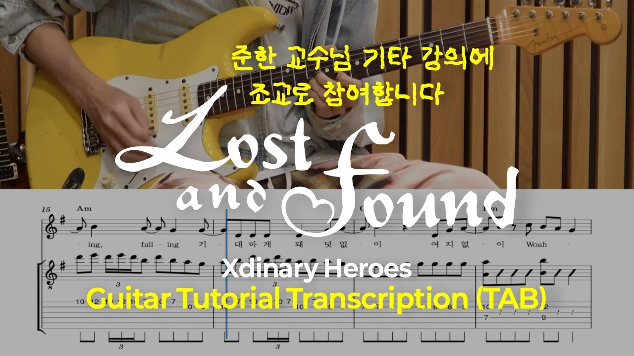 Xdinary Heroes - Lost and Found (Guitar Tutorial ver.) | 기타 악보(TAB) Guitar Transcription