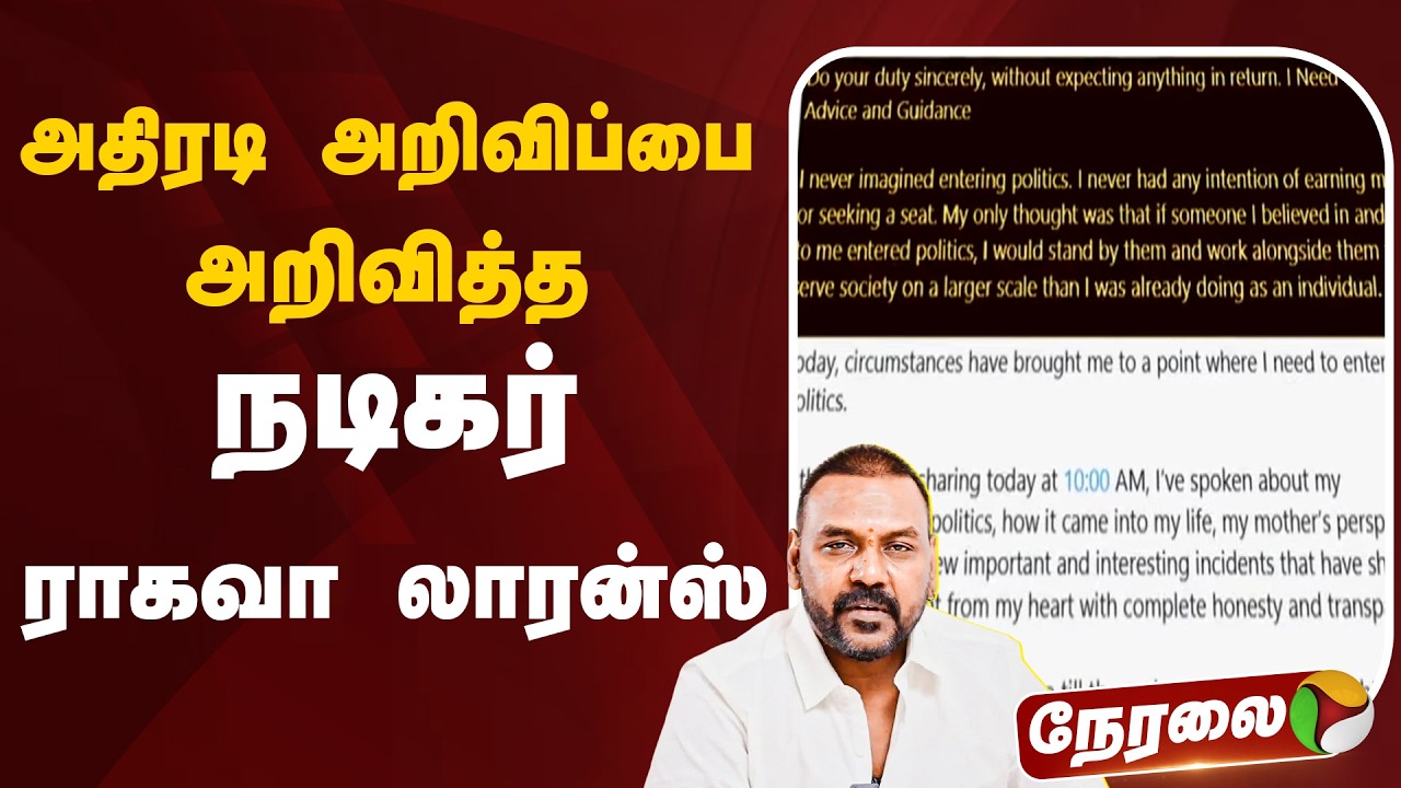 🔴LIVE: அதிரடி அறிவிப்பை அறிவித்த நடிகர் ராகவா லாரன்ஸ் | Raghava Lawrence