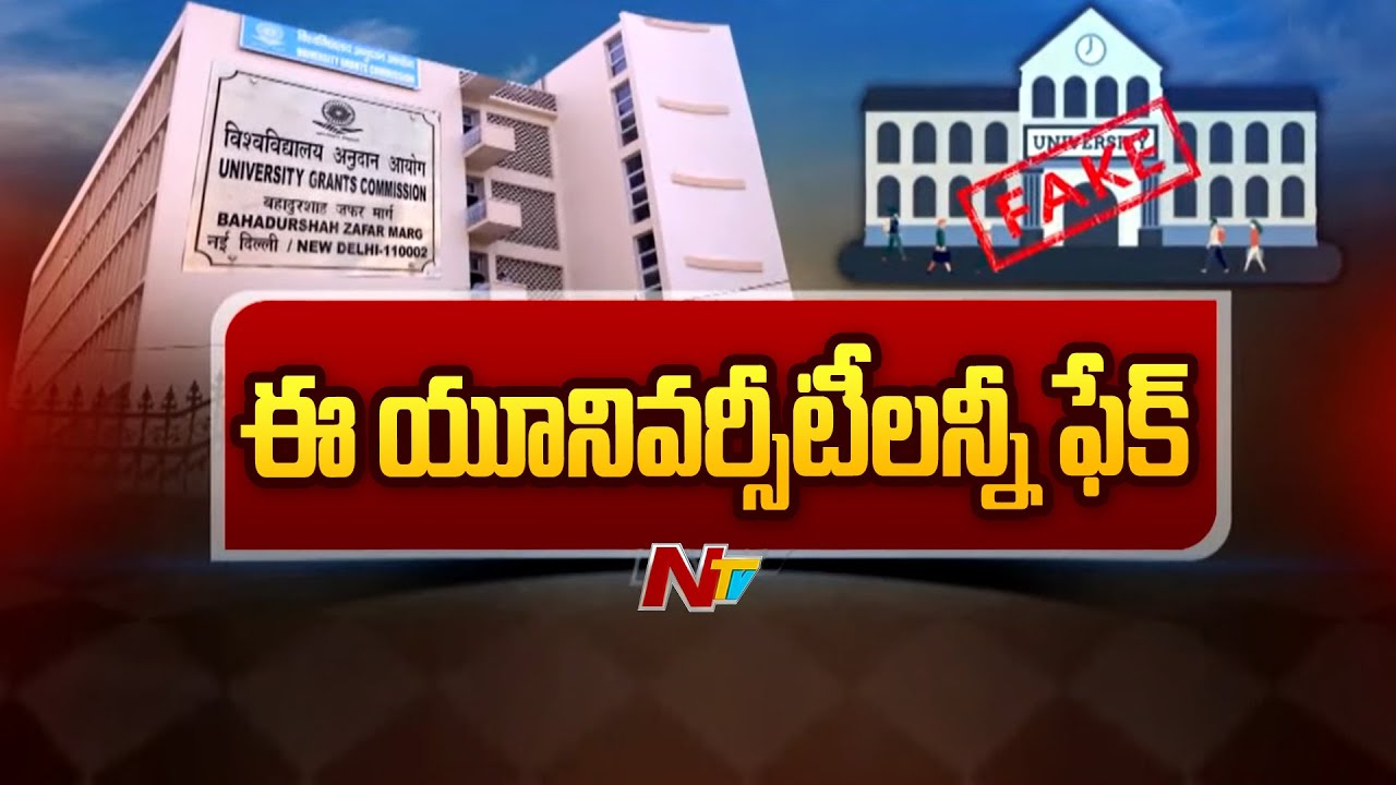 UGC declares 20 universities as 'fake' and not empowered to confer any degree | Ntv