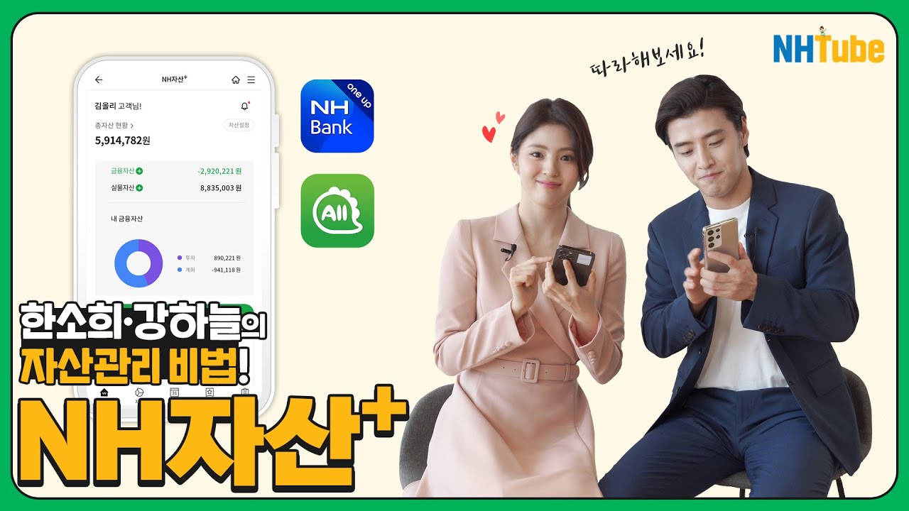[NH농협은행/NH금융상품] 대놓고 홍보하는 NH자산플러스!