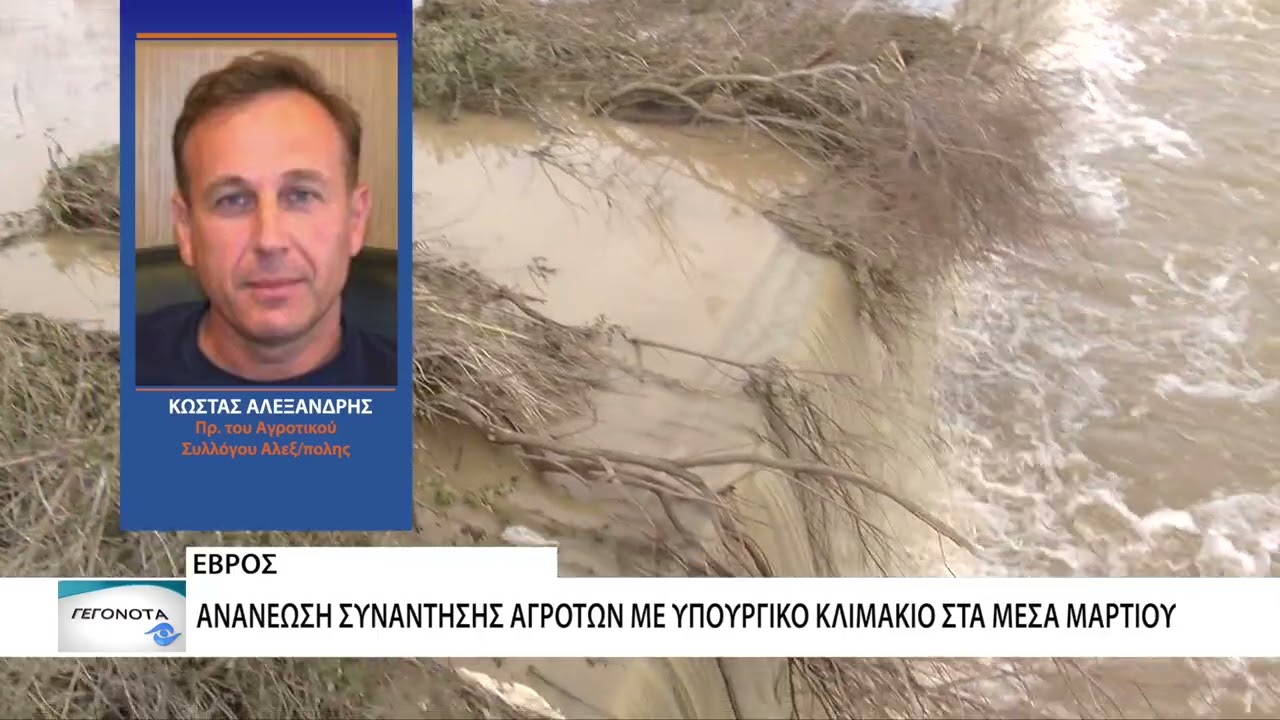 Νέα συνάντηση των αγροτών του Έβρου με τον υφυπουργό παρά τω πρωθυπουργώ Θ. Κοντογεώργη