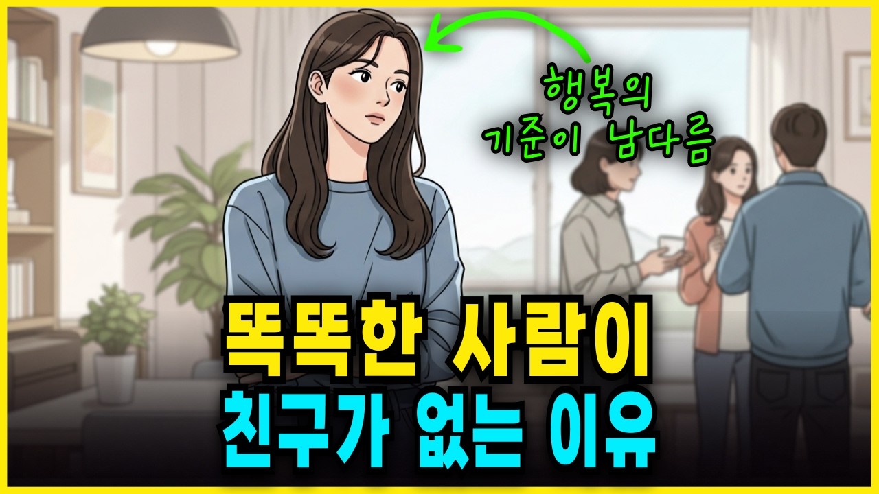 진짜 똑똑한 사람은 이렇게 행동합니다｜전문가가 말하는 6가지 특징