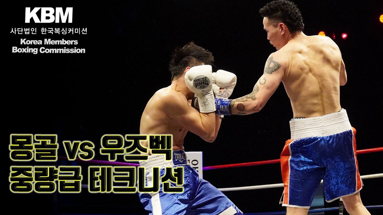 몽골 국가대표 출신 한국챔피언 백하소 vs 우즈베키스탄 아마추어 입상자 출신 이바딤 / Ha So Baek vs Vadim Li